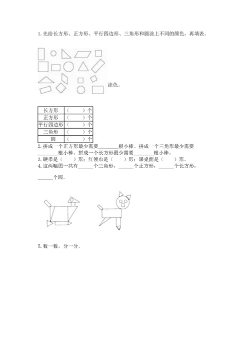 西师大版一年级下册数学第三单元 认识图形 测试卷下载.docx