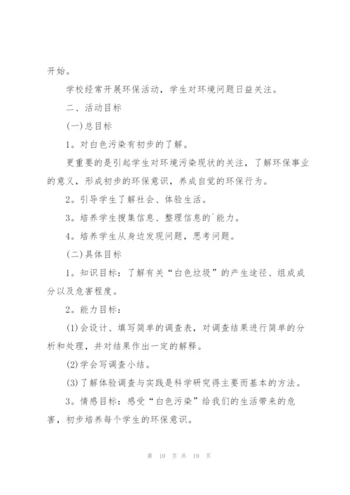 有关社会实践活动的优秀策划方案.docx