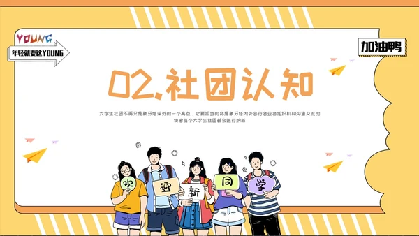 黄色插画风社团竞选PPT模板
