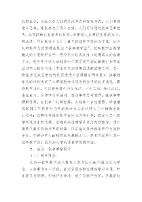 教学法论文.docx