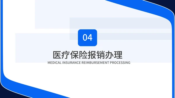 简约几何风蓝色医保知识培训PPT模板（