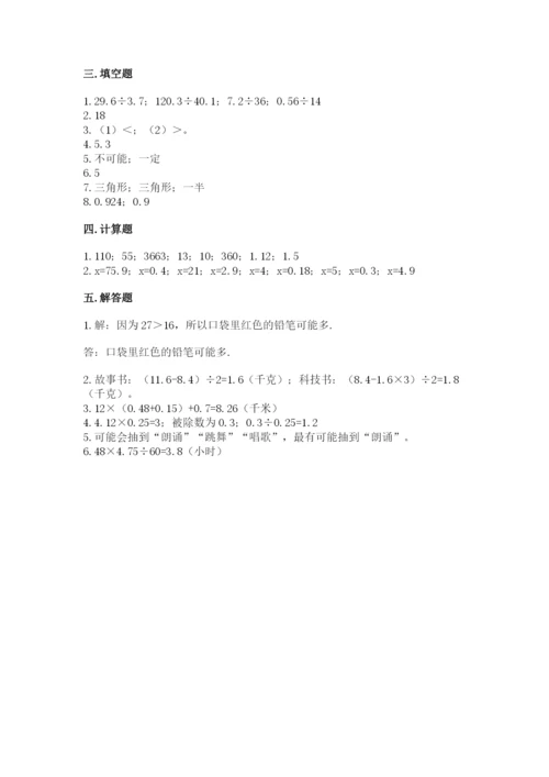 人教版五年级上册数学期末测试卷（培优a卷）.docx
