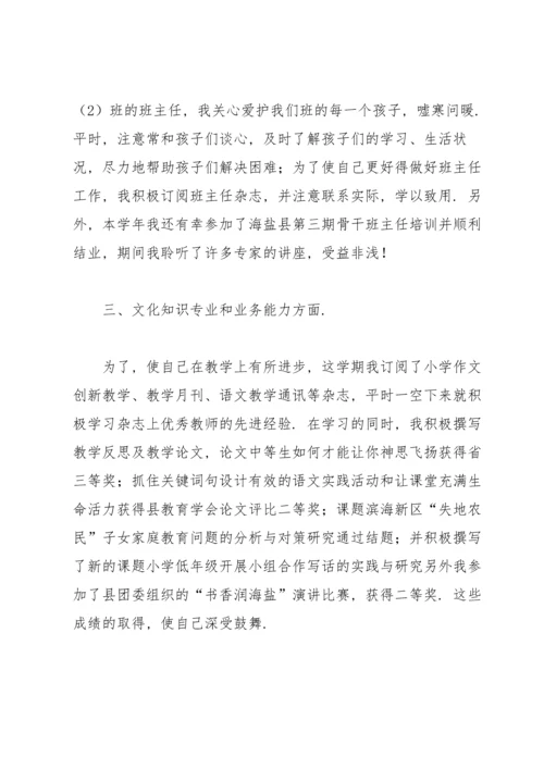 语文教师个人工作总结5篇.docx