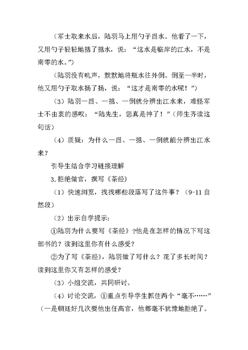 小学语文S版六年级语文下册全册教案(共26页)