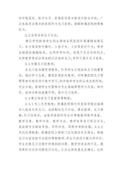 医学教学论文.docx