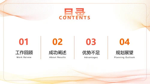 简约流线商务年终总结PPT模板