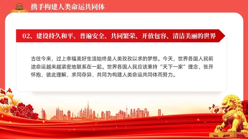 红色党课新时代中国特色大国外交学习解读课件模板党建