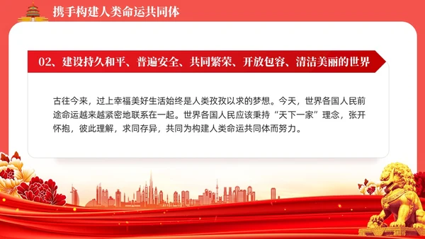 红色党课新时代中国特色大国外交学习解读课件模板党建