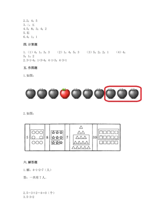 一年级上册数学期中测试卷含完整答案【全国通用】.docx