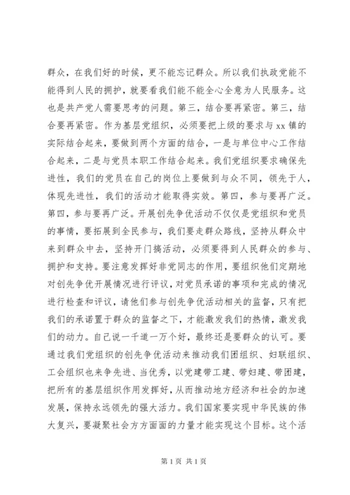 领导点评讲话稿.docx