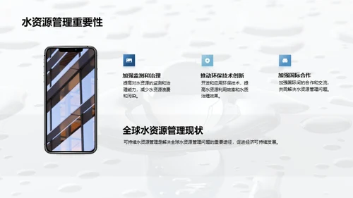 水源：危机、解决与未来