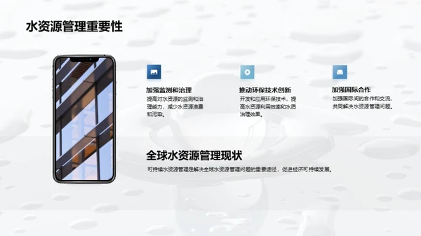 水源：危机、解决与未来