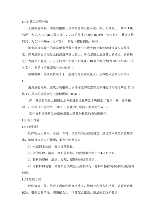 第六章混凝土及截渗墙施工.docx