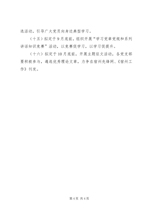 民政局“两学一做”学习教育910月份重点工作计划.docx