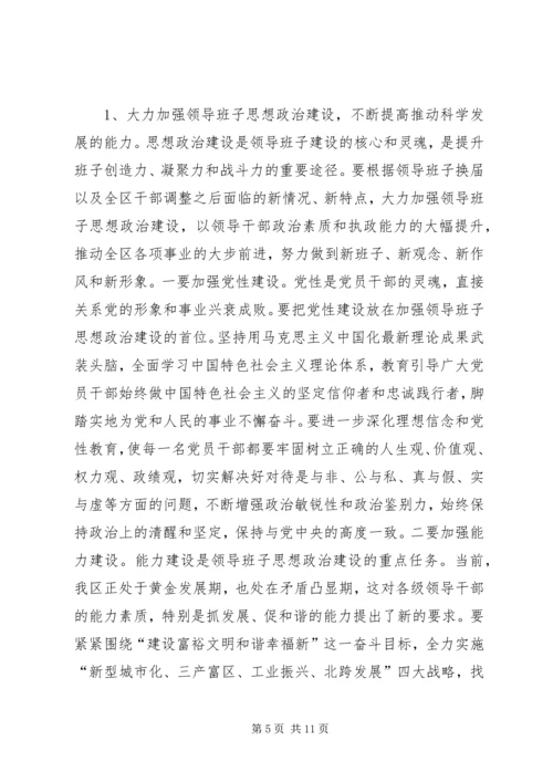 区长在全区组织工作会讲话.docx