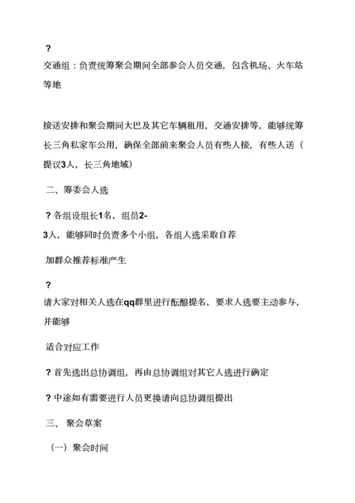 活动专项方案之苏州同学聚会专项方案.docx