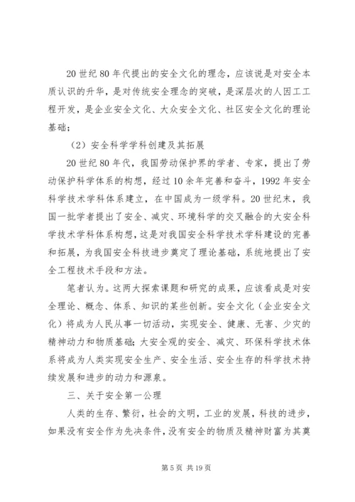 倡导和弘扬安全文化思考.docx