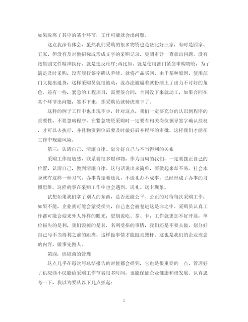 精编之采购年度工作总结范文2.docx