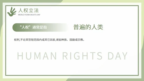 世界人权日活动策划通用PPT模板