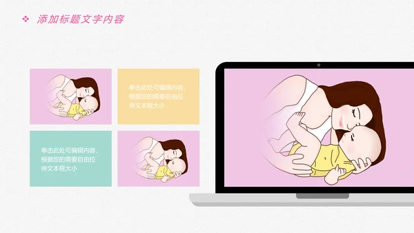 唯美卡通新生婴儿护理母婴宝贝PPT模板