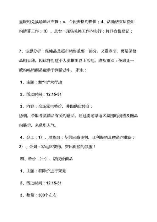 促销专题方案之各商场促销活动专题方案.docx