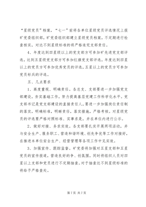 进一步加强和改进联合党支部的建设 (4).docx