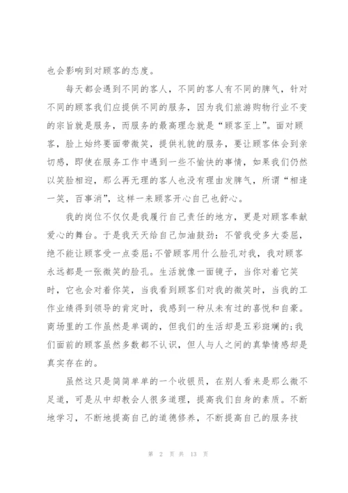 收银员个人工作总结5篇.docx