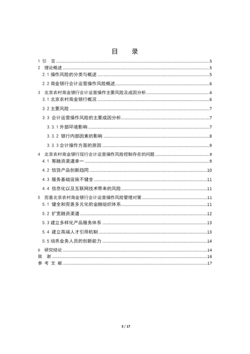 宁德师范学院毕业论文 16数应2班 B2016042209 马芸(定稿).docx