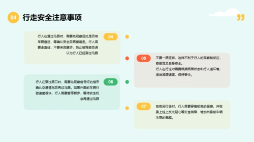 卡通插画风交通安全教育主题班会PPT模板