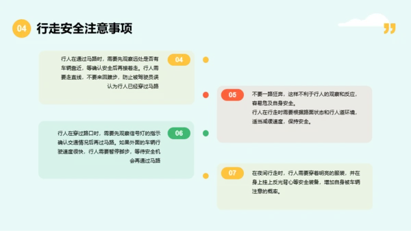 卡通插画风交通安全教育主题班会PPT模板