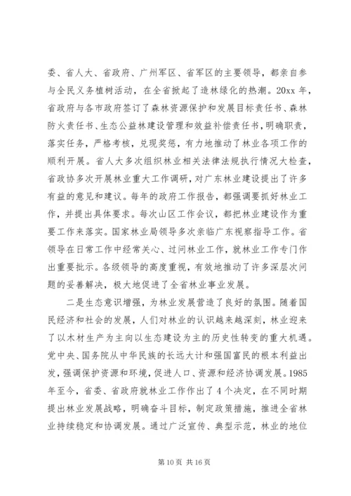 副省长林业工作会议讲话.docx