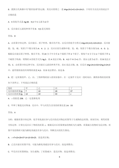 通用版初中化学九年级化学上册第五单元化学方程式必须掌握的典型题.docx