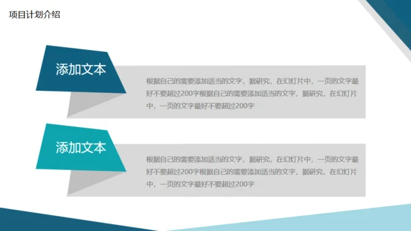 商务企业文化宣传商业计划书通用PPT模板