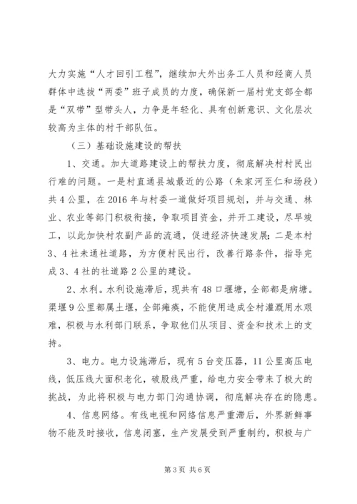 精准扶贫XX年帮扶工作计划.docx