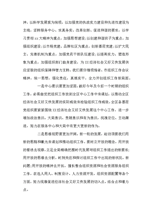 组织部长组织工作会议讲话