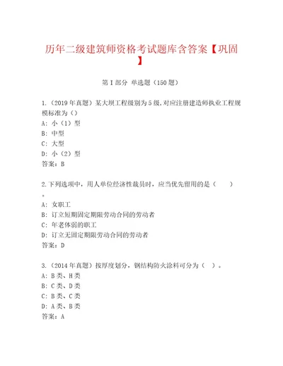 内部二级建筑师资格考试优选题库精品（有一套）