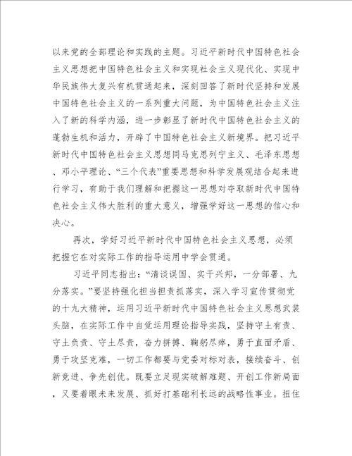 中国特色社会主义新时代专题学习研讨发言