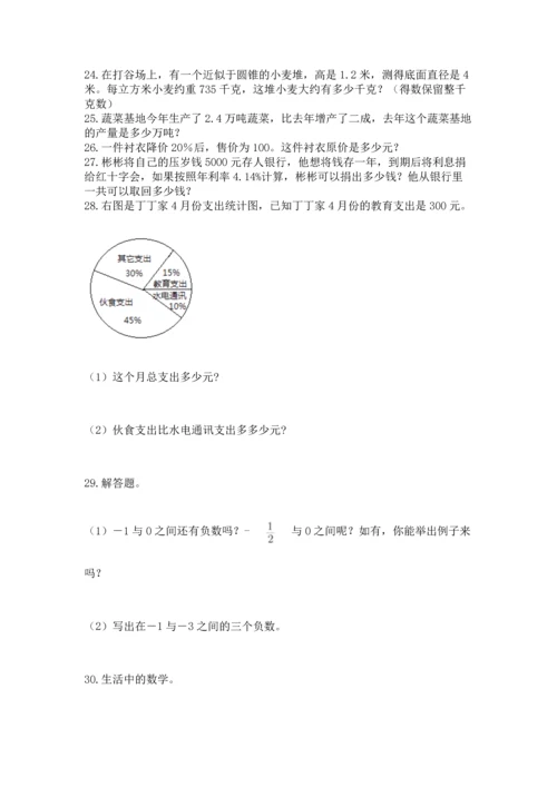 小升初数学应用题50道（夺分金卷）.docx