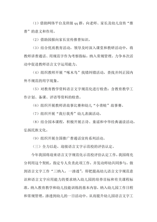 语言文字工作计划三篇.docx