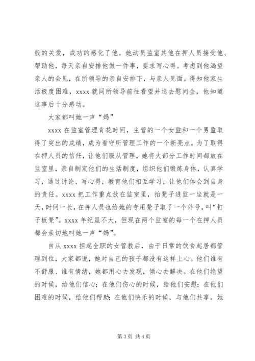 优秀民警事迹材料 (2).docx