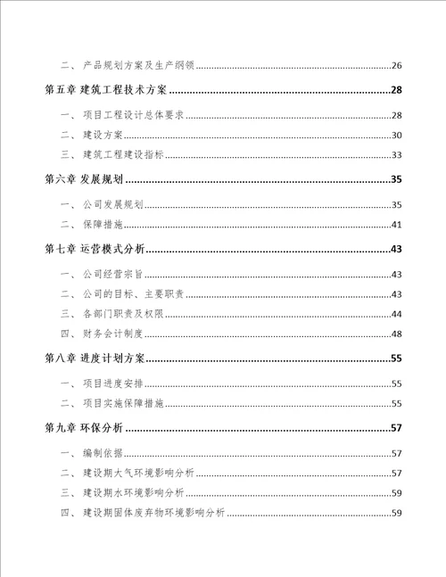 四川正极前驱体项目实施方案范文样例