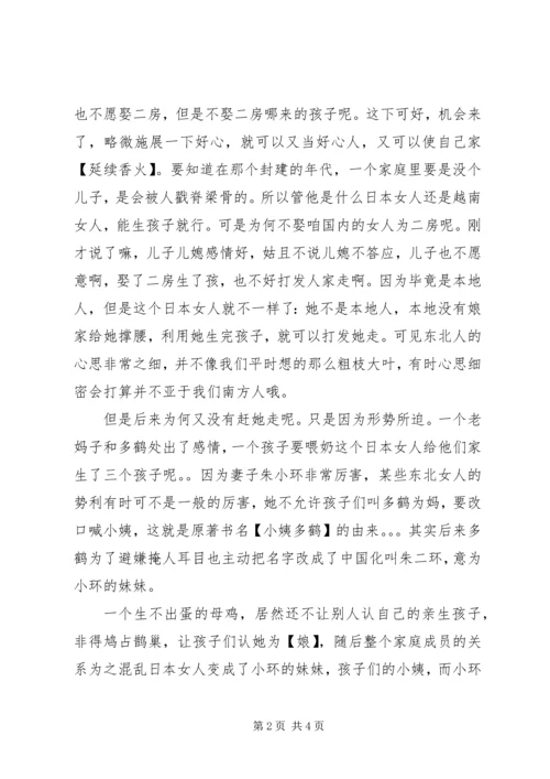 小姨多鹤观后感1400字.docx