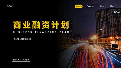 车水马龙的城市商业项目通用PPT模板