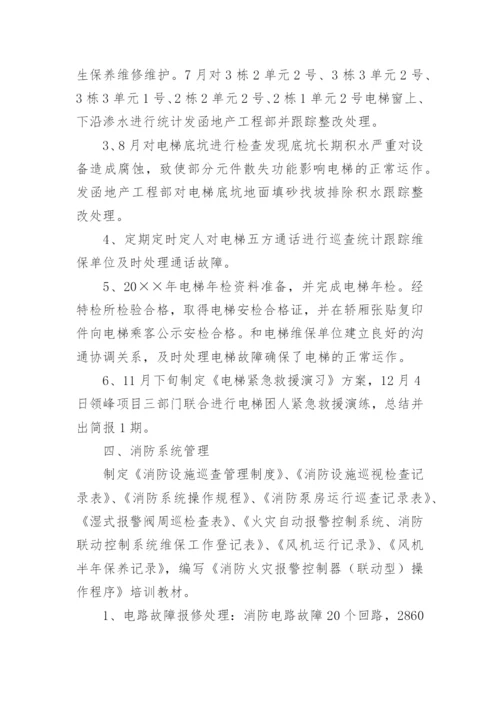 工程主管述职报告.docx