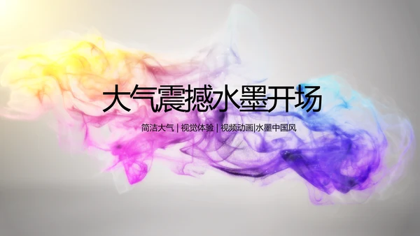 开场视频片头毛笔书写中国风ppt动态模板