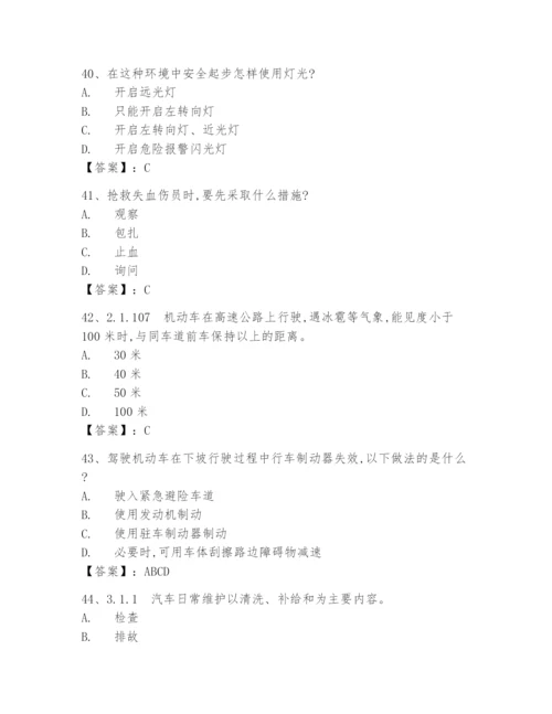 2024年交管12123驾照学法减分考试题库(附含答案).docx