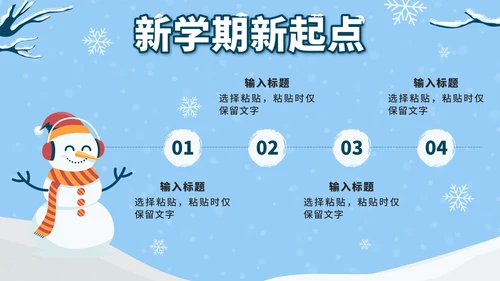 蓝色卡通雪人我的寒假生活PPT模板