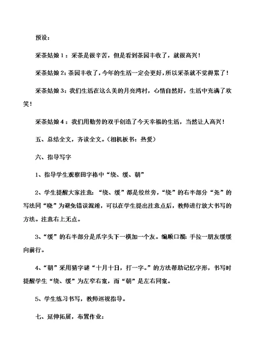 二年级下语文教学实录3月亮湾 苏教版