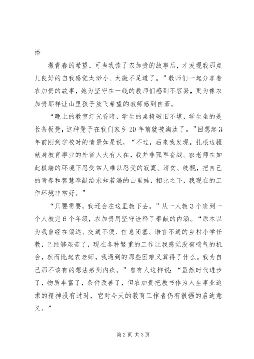 学习农家贵有感(李若鹏).docx