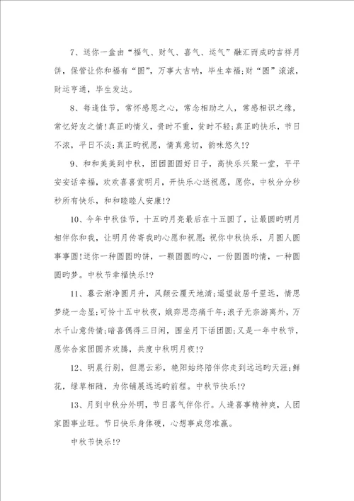 2022年中秋节赏月唯美祝福语